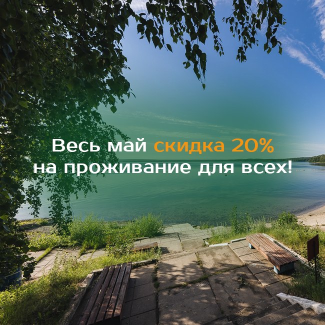 Выгодный май в загородном отеле «Янтарь»