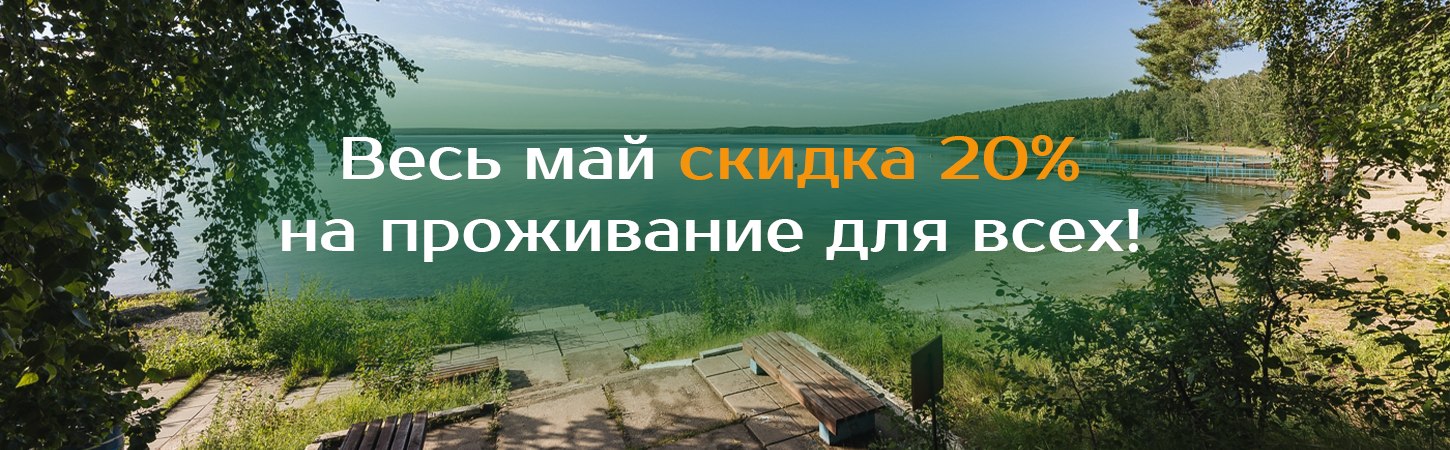 Выгодный май в загородном отеле «Янтарь»