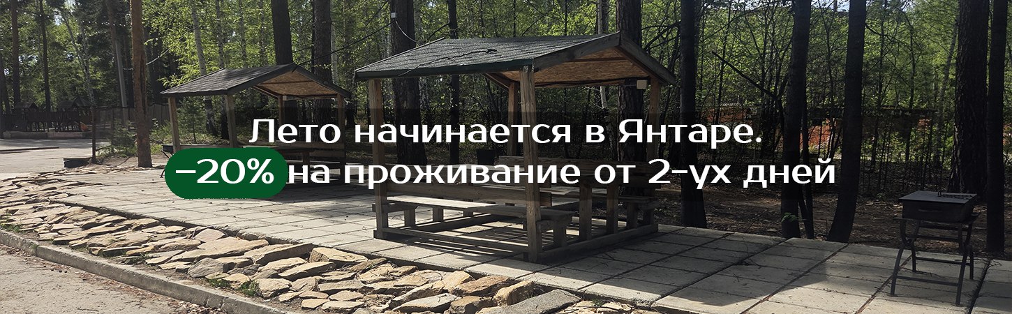 Лето начинается в Янтаре